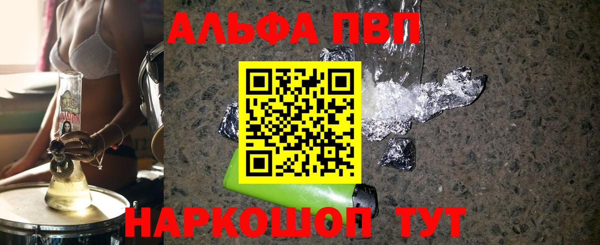 Alpha PVP Crystall  A-PVP Соль  A PVP Crystall  где купить   Волгоград 