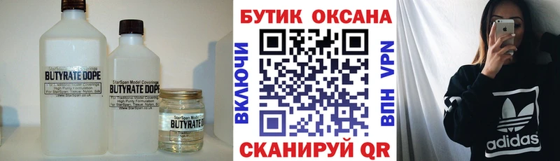сколько стоит  Волгоград  Бутират 1.4BDO 