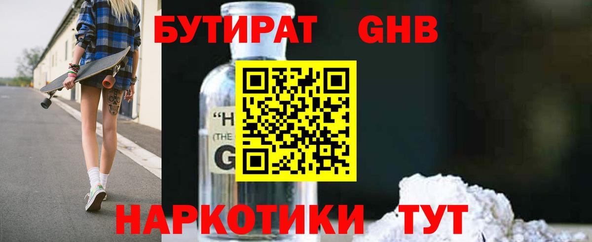 БУТИРАТ вода  Вход с VPN  БУТИРАТ  Волгоград 