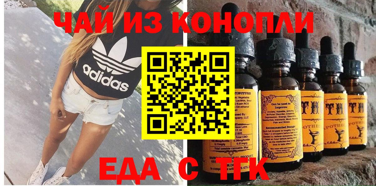 Еда ТГК конопля Волгоград