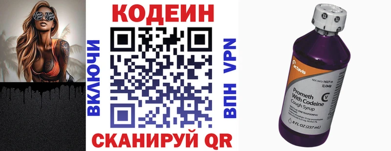Кодеин напиток Lean (лин)  Волгоград 