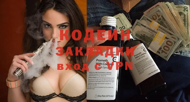 Codein Purple Drank  Волгоград 