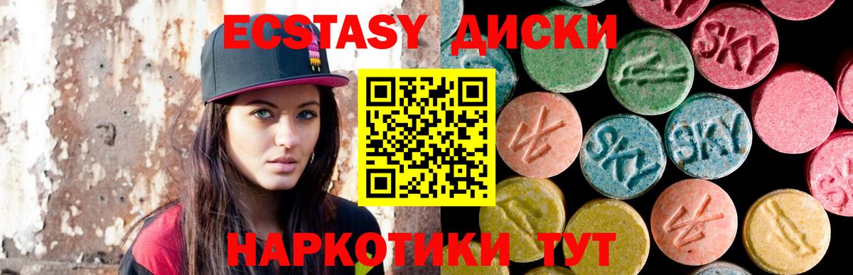 Экстази 280 MDMA  Ecstasy Дубай  Вход с VPN  Волгоград 