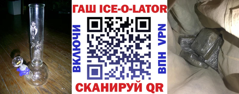 ГАШИШ Ice-O-Lator  Волгоград 