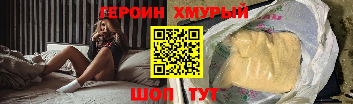 Героин хмурый  ГЕРОИН  Волгоград  Вход с VPN 