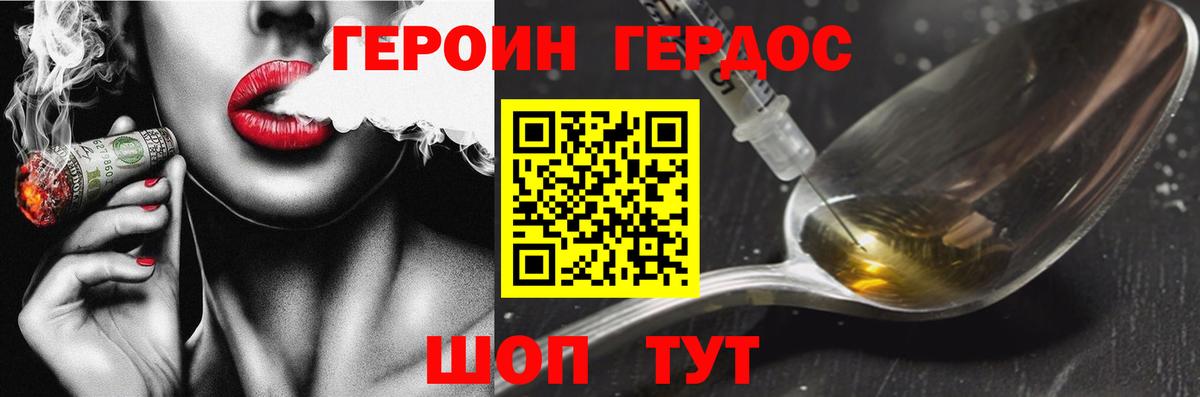 ГЕРОИН герыч  Волгоград 