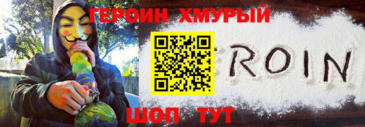 ГЕРОИН гречка Волгоград