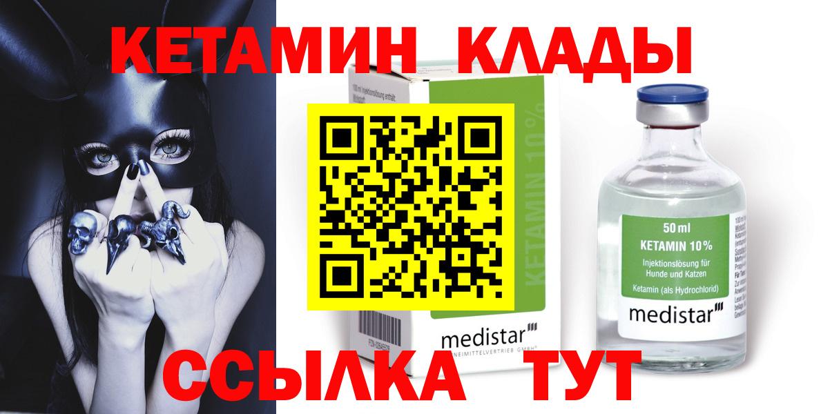 КЕТАМИН ketamine Волгоград