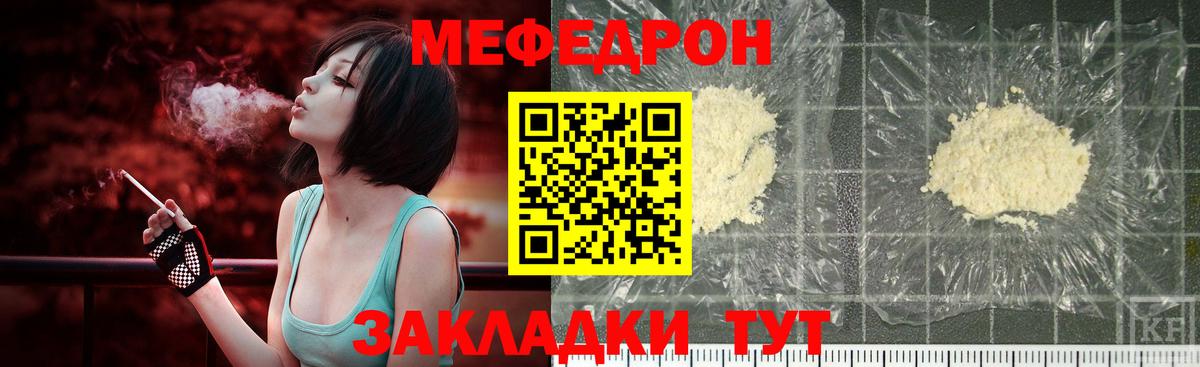 Мефедрон 4 MMC  МЯУ-МЯУ mephedrone  Волгоград 