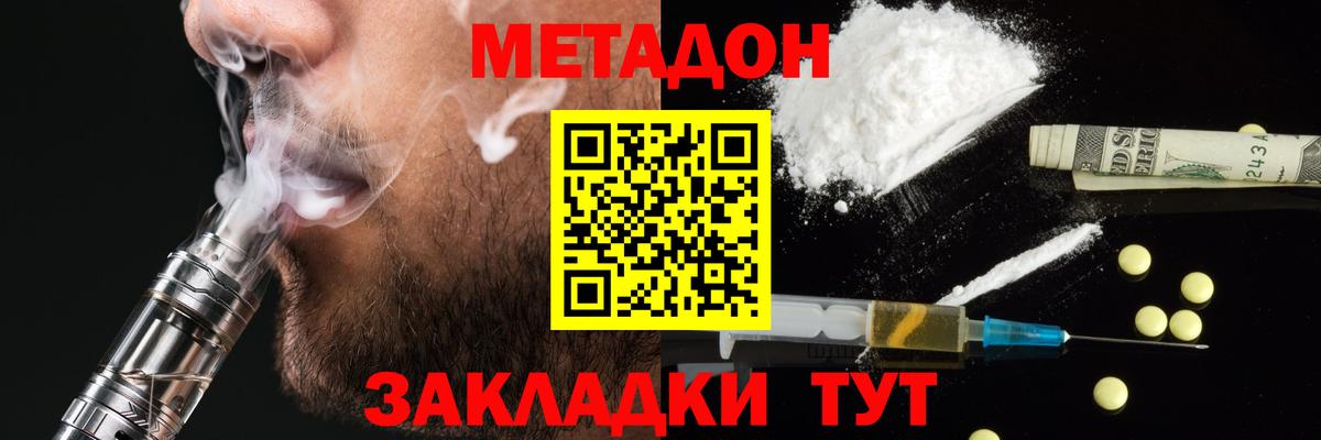 МЕТАДОН белоснежный Волгоград