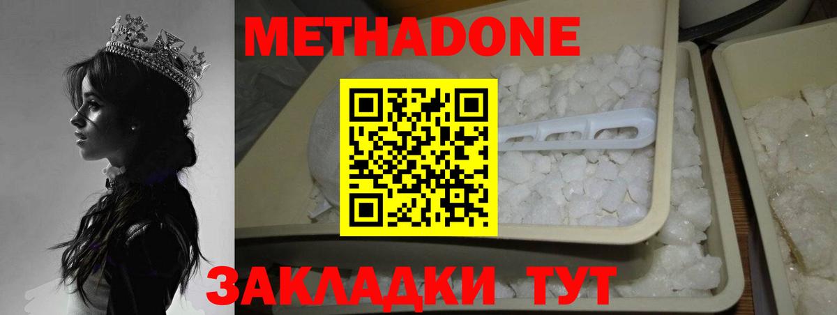 Метадон белоснежный  Вход с VPN  Волгоград  Метадон methadone 