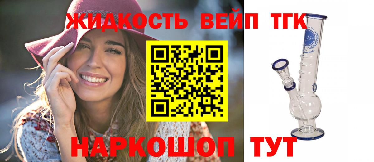 ТГК вейп  Вход с VPN  Дистиллят ТГК гашишное масло  Волгоград 